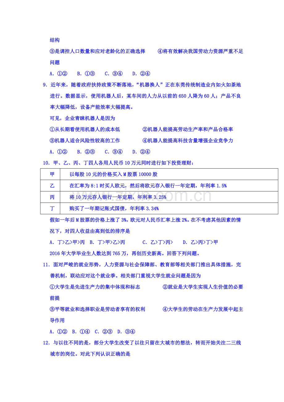 2018届高三政治下学期专题练习5.doc_第3页