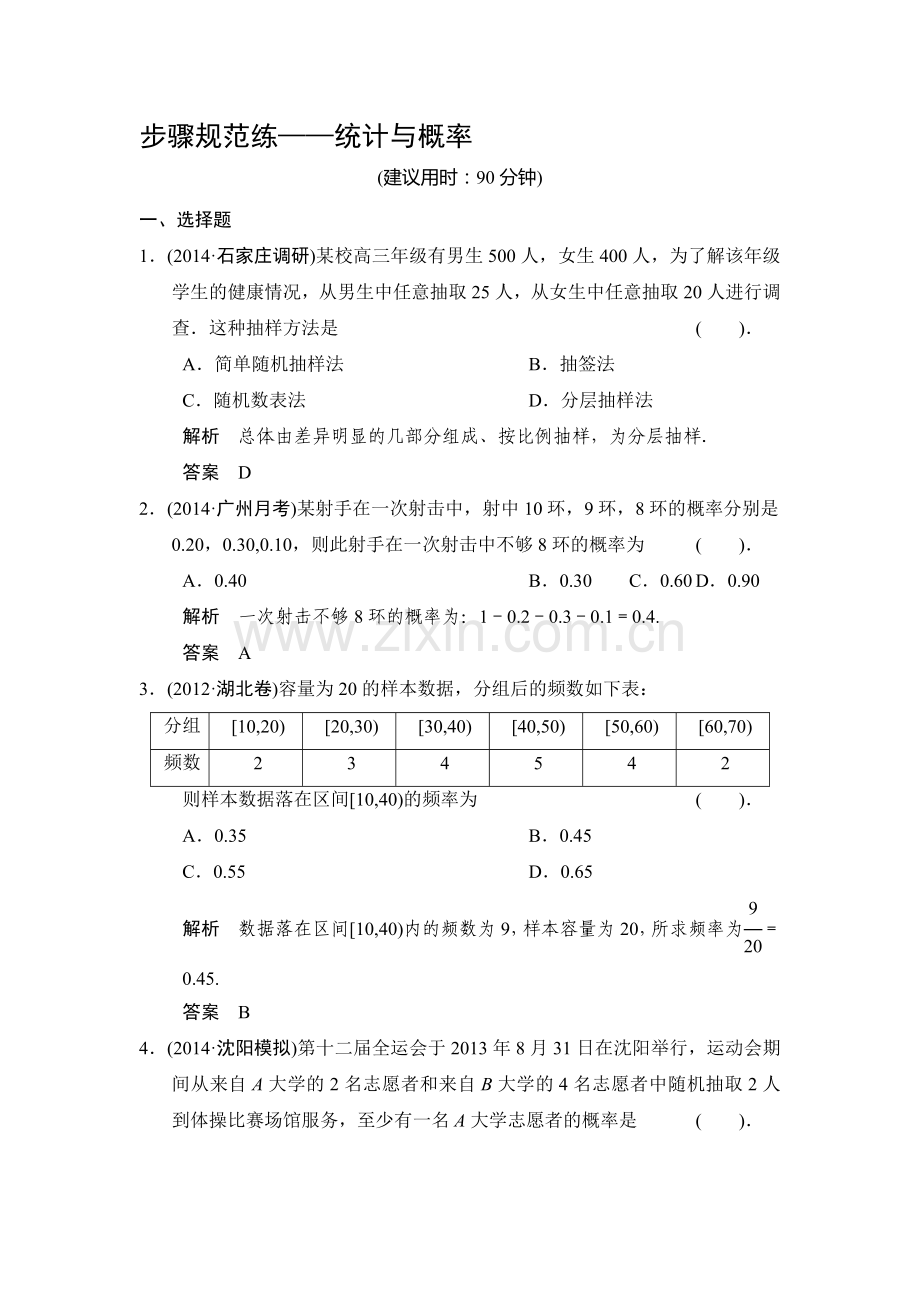 2015届高考数学第一轮基础巩固训练题18.doc_第1页