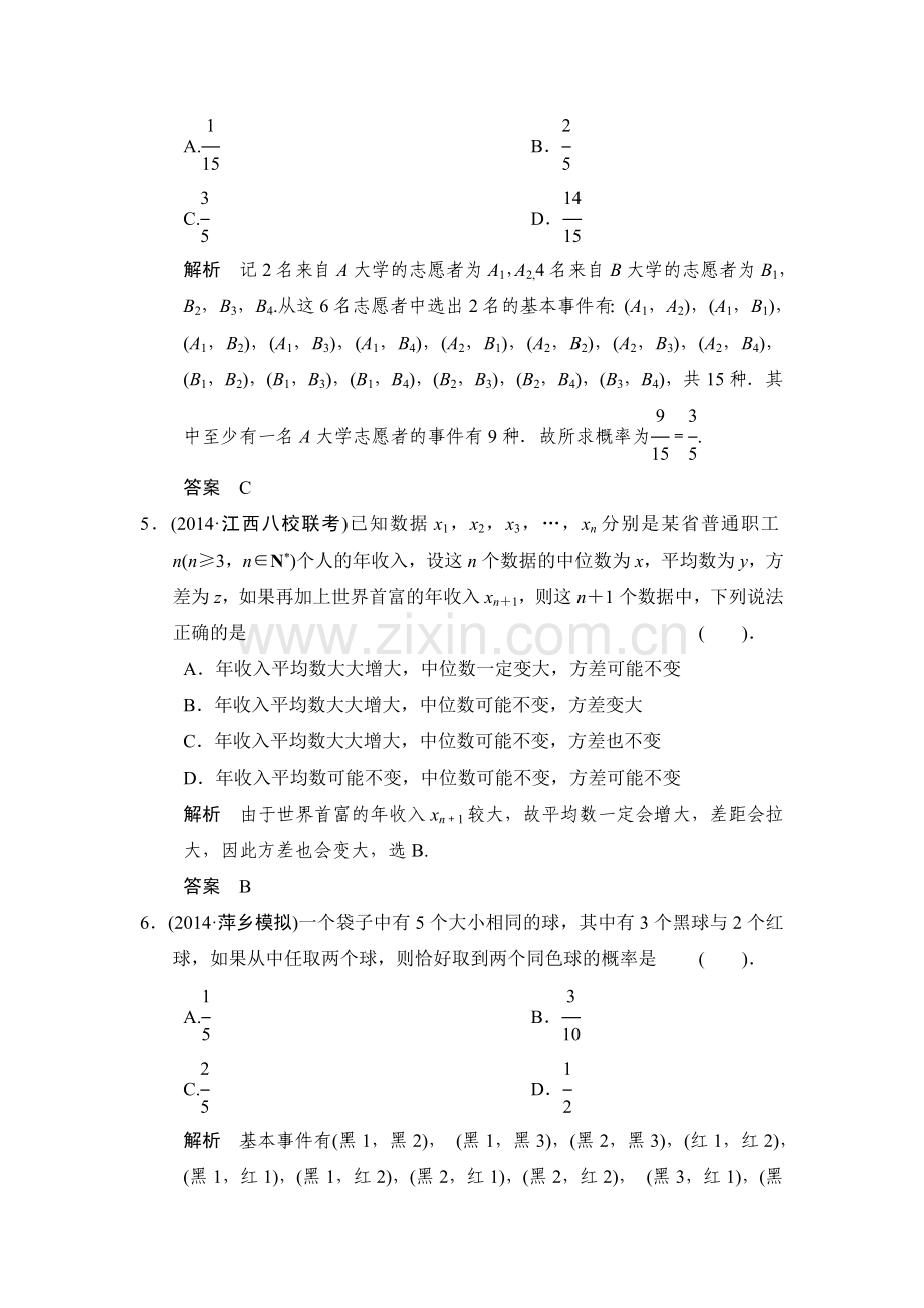 2015届高考数学第一轮基础巩固训练题18.doc_第2页