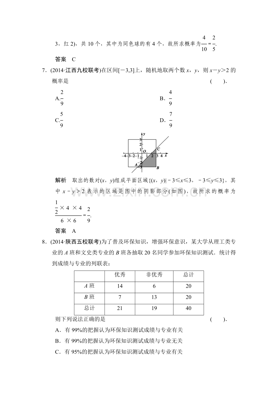 2015届高考数学第一轮基础巩固训练题18.doc_第3页