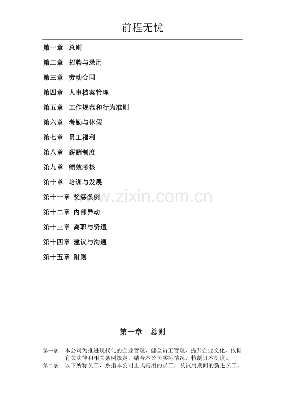 【中小企业专用】中小企业管理制度汇编(非常实用!).doc_第2页