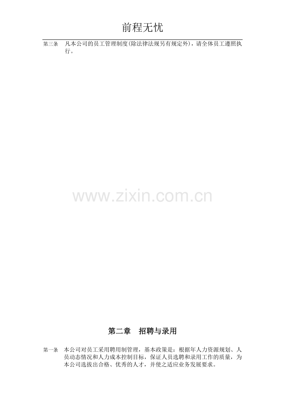 【中小企业专用】中小企业管理制度汇编(非常实用!).doc_第3页