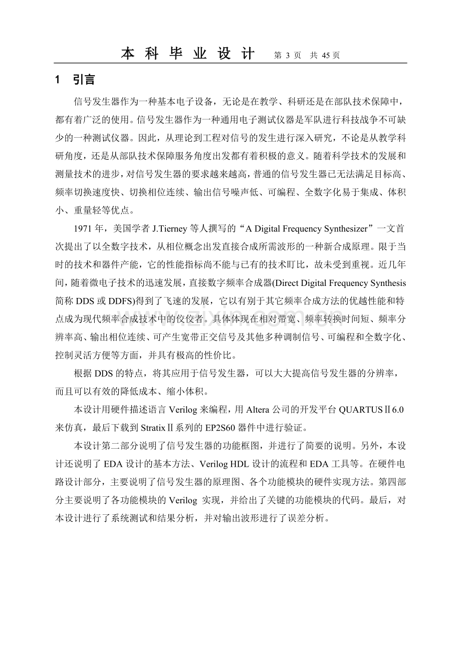 毕业设计引言.doc_第3页