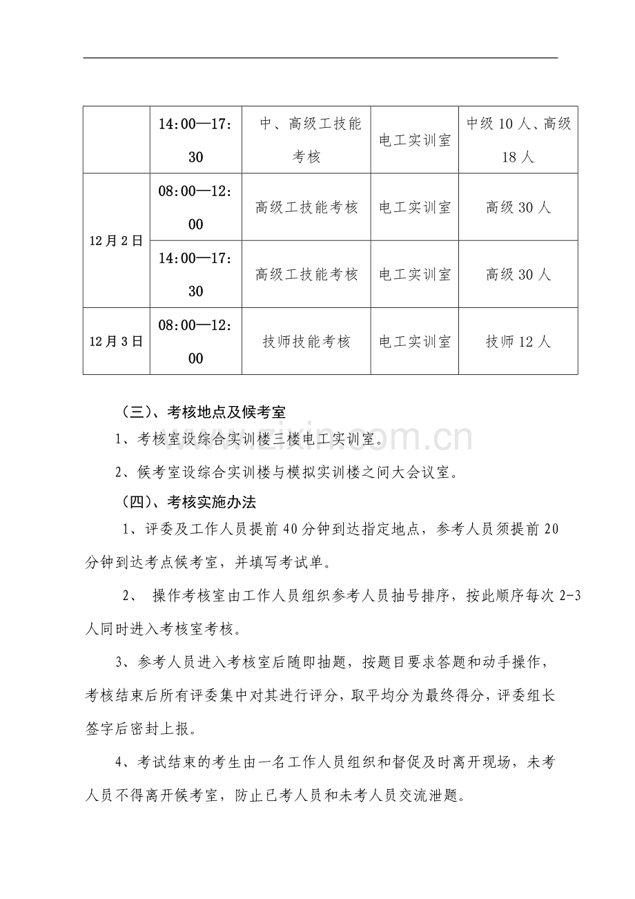 一、电工操作技能考核方案..doc_第2页