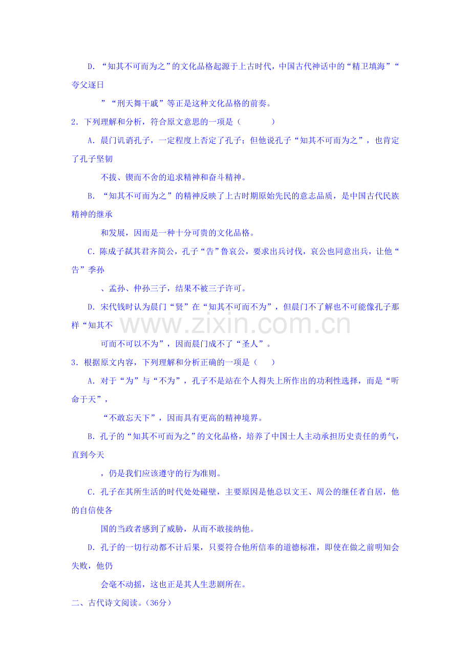 高二语文上册入学考试试题2.doc_第3页