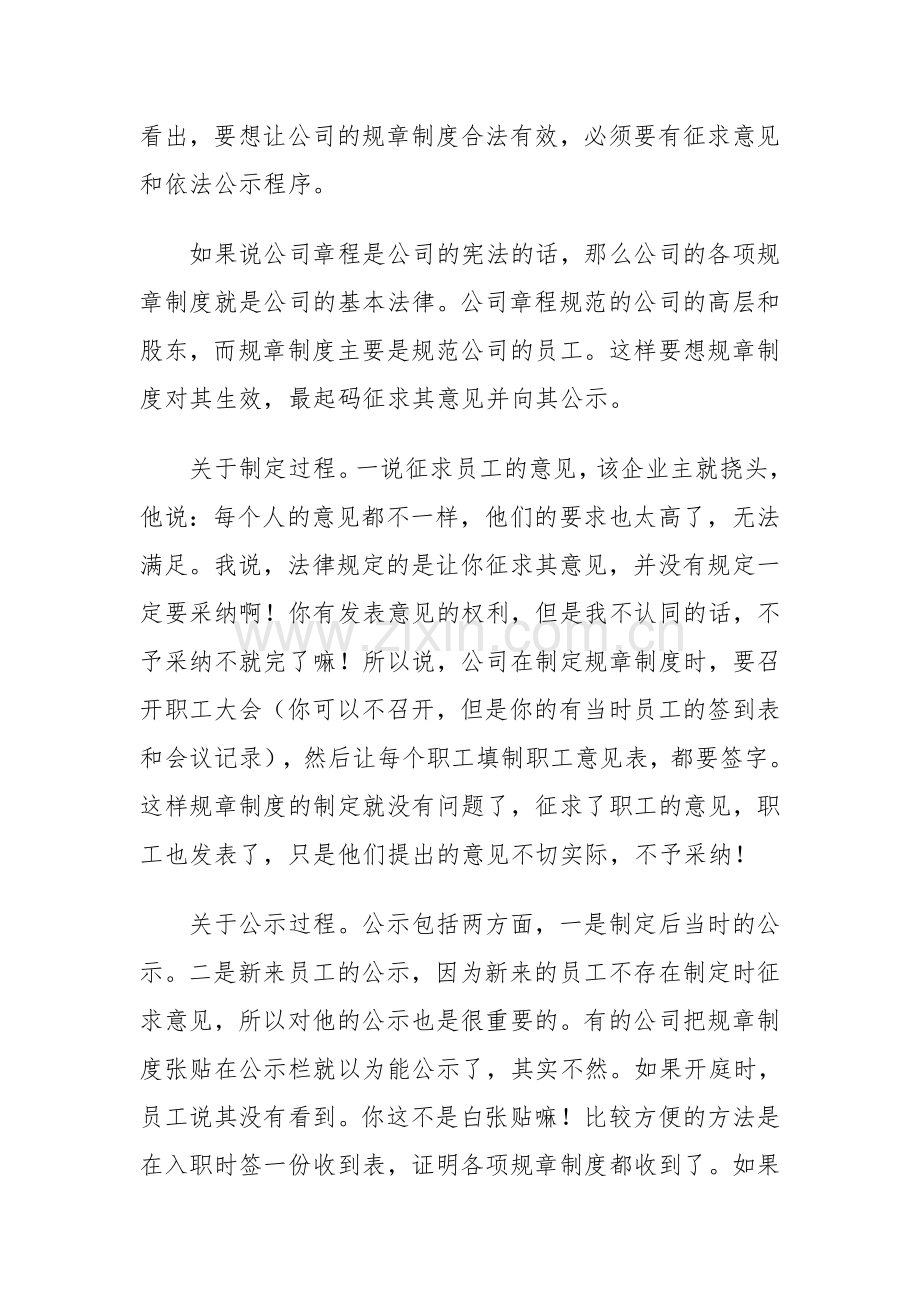 企业规章制度如何制定才是合法有效的.doc_第2页