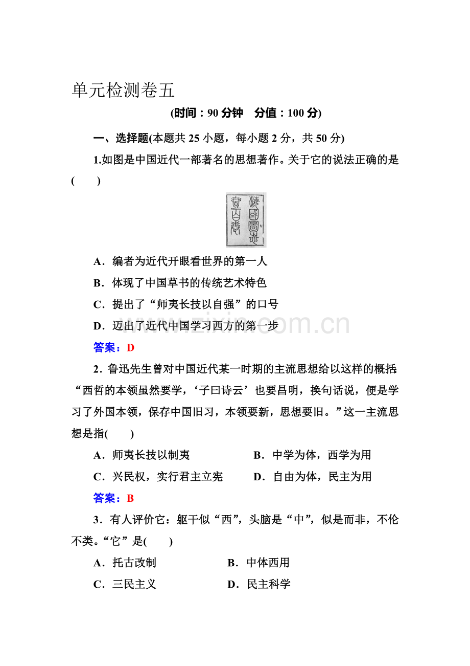 2016-2017学年高二历史上册模块检测卷13.doc_第1页