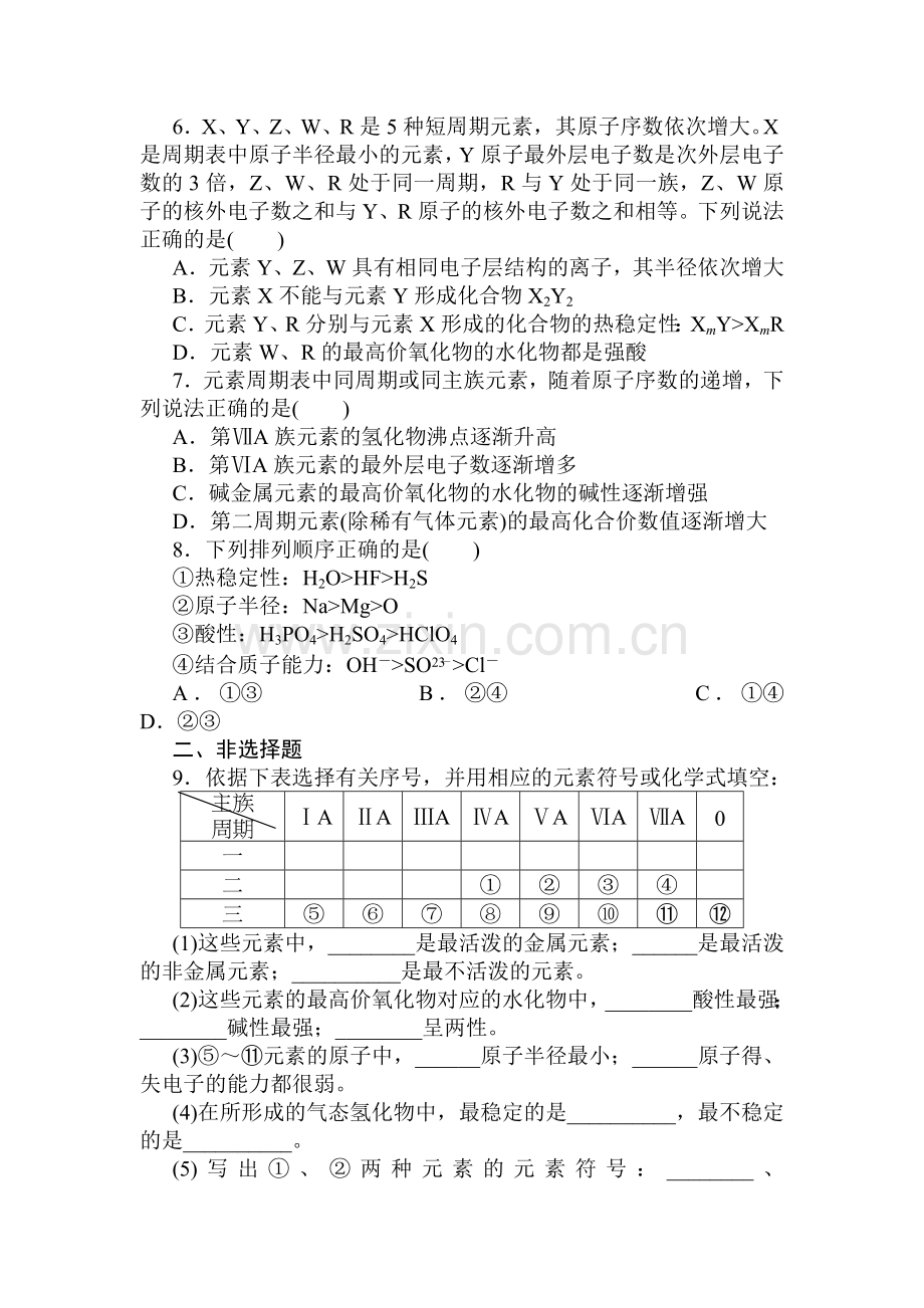 高三化学知识点仿真模拟题专练5.doc_第2页