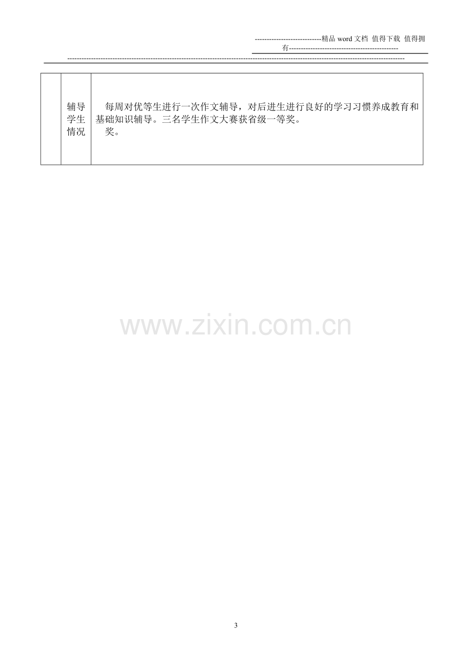 支教教师年度考核表..doc_第3页