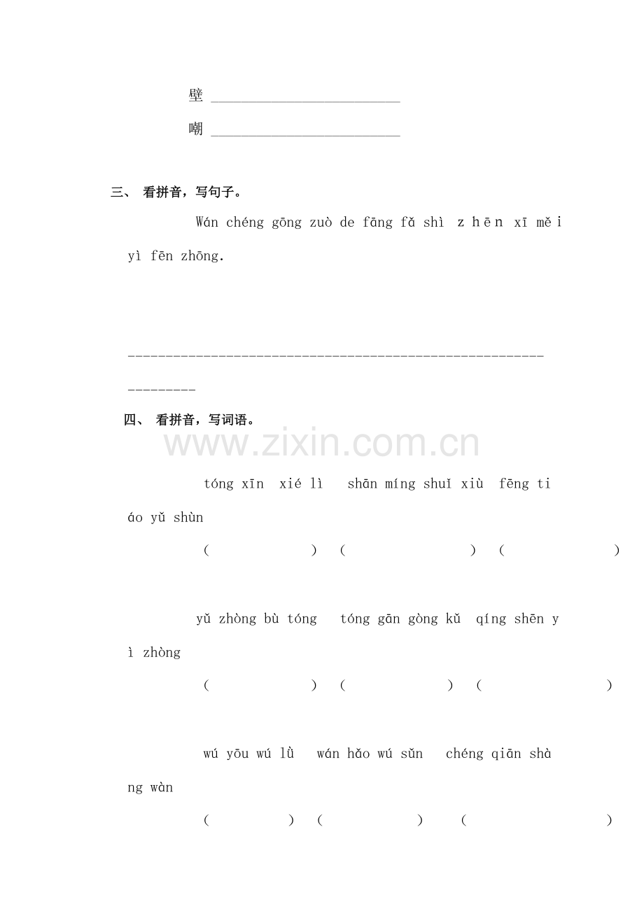 三年级语文下册期末试卷2.doc_第2页