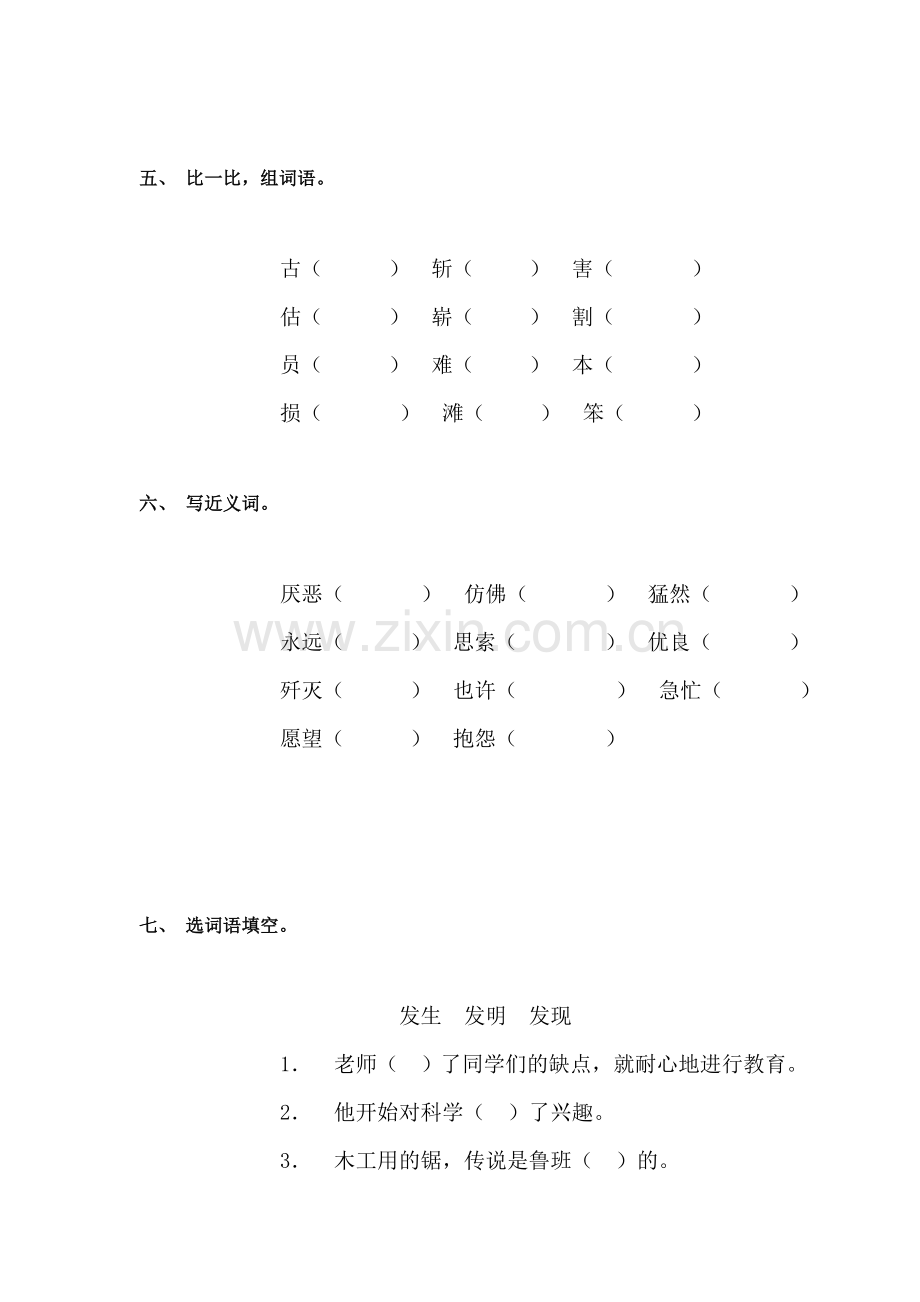 三年级语文下册期末试卷2.doc_第3页