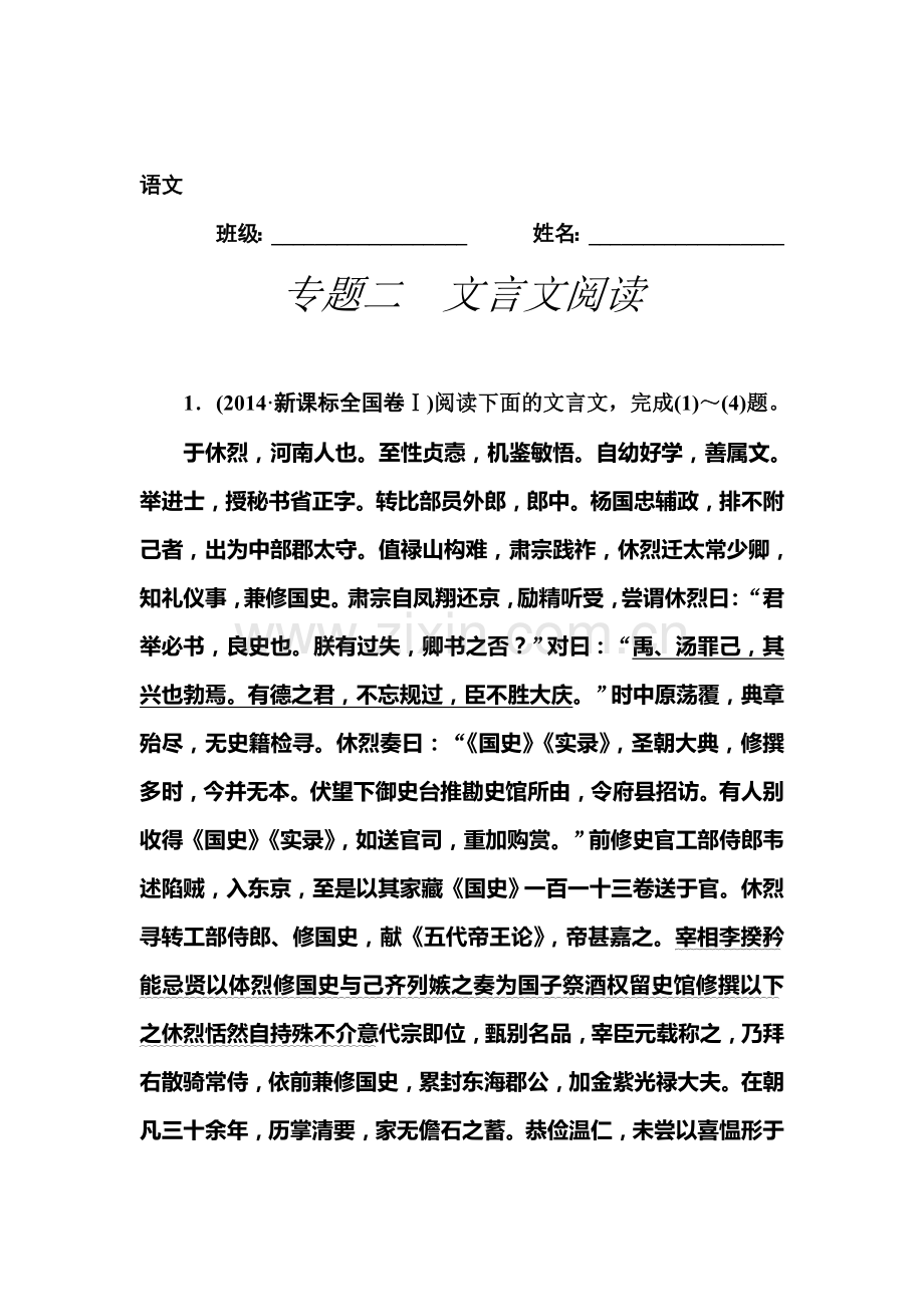 2015届高考语文第二轮专题复习检测9.doc_第1页