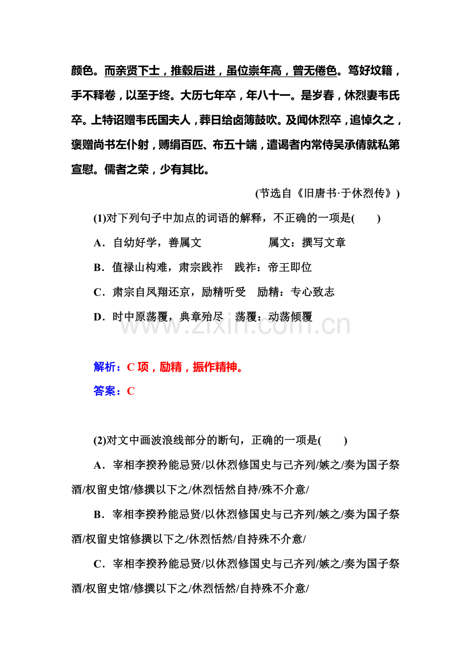 2015届高考语文第二轮专题复习检测9.doc_第2页