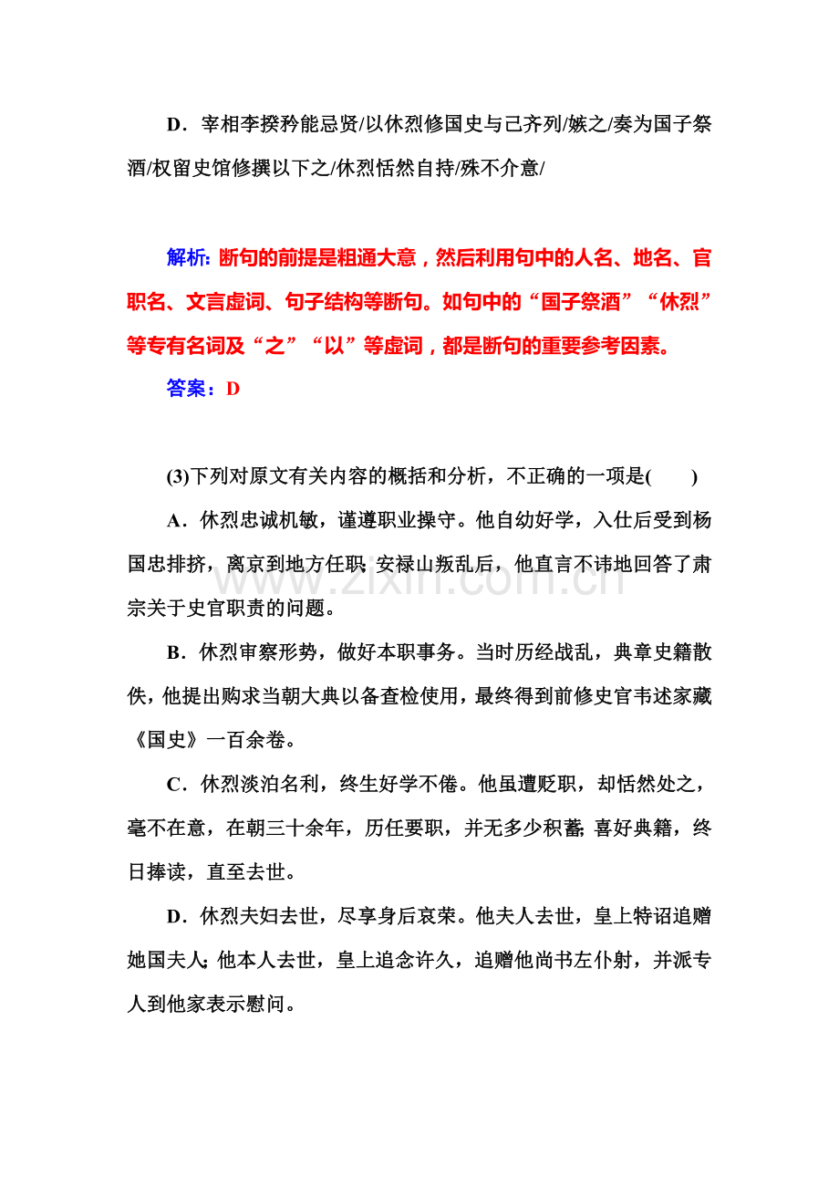 2015届高考语文第二轮专题复习检测9.doc_第3页