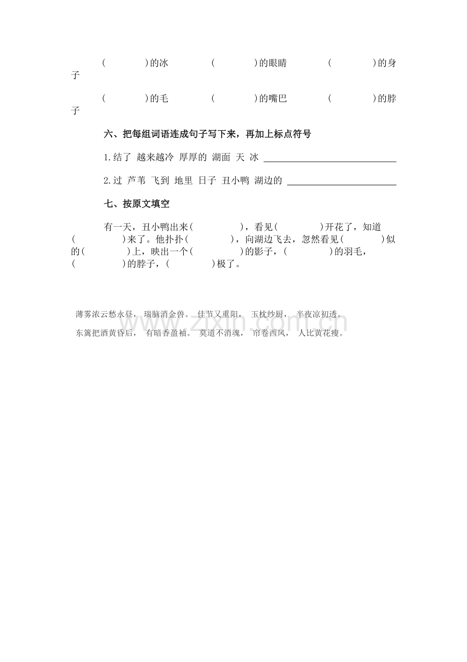 丑小鸭练习题.doc_第2页