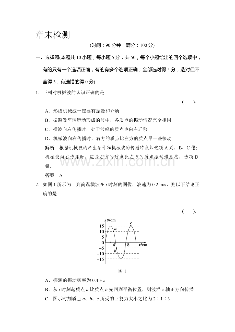 高二物理上册课堂对点演练检测试题20.doc_第1页