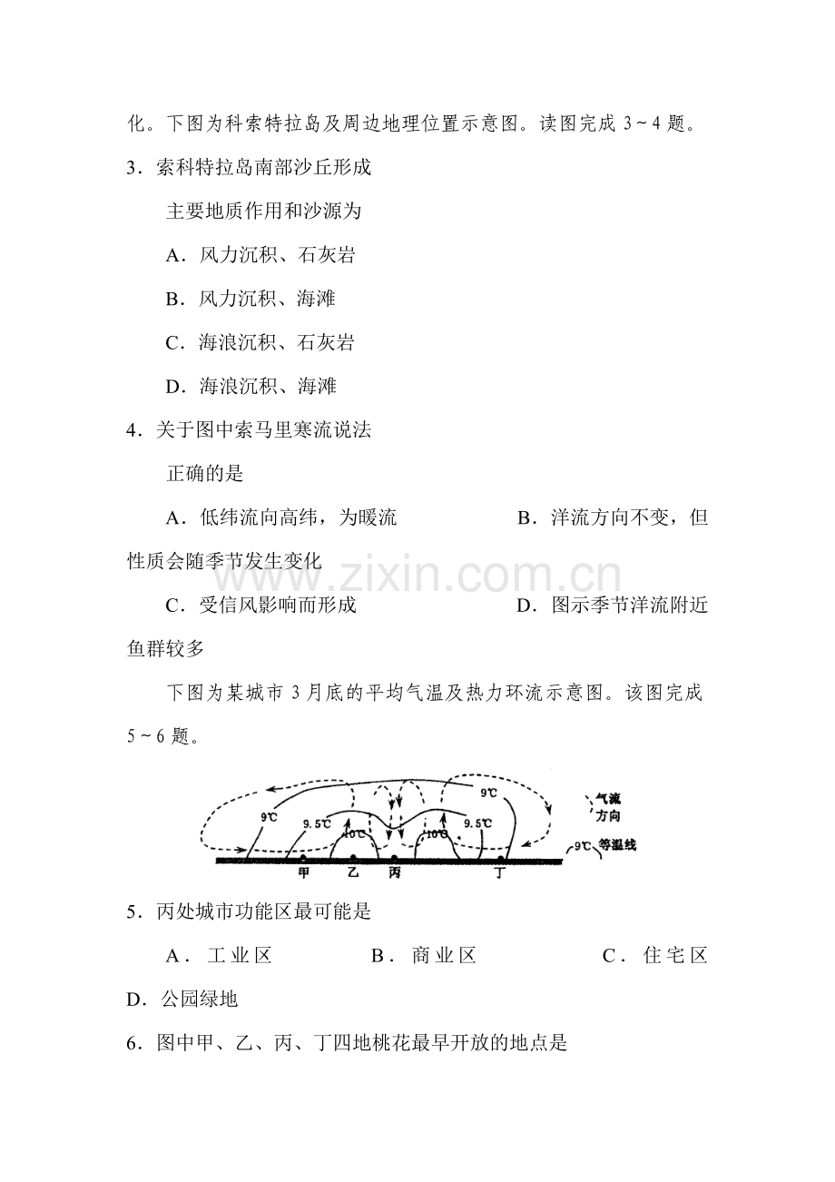 河南省焦作市2016届高三地理下册第一次模拟考试试题.doc_第2页