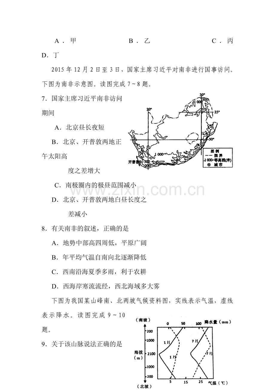 河南省焦作市2016届高三地理下册第一次模拟考试试题.doc_第3页