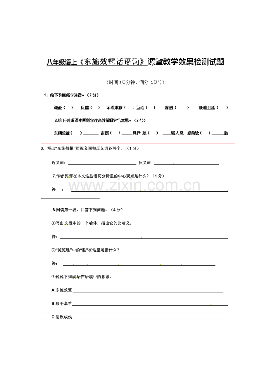 2015-2016学年八年级语文下册课时复习检测22.doc_第1页