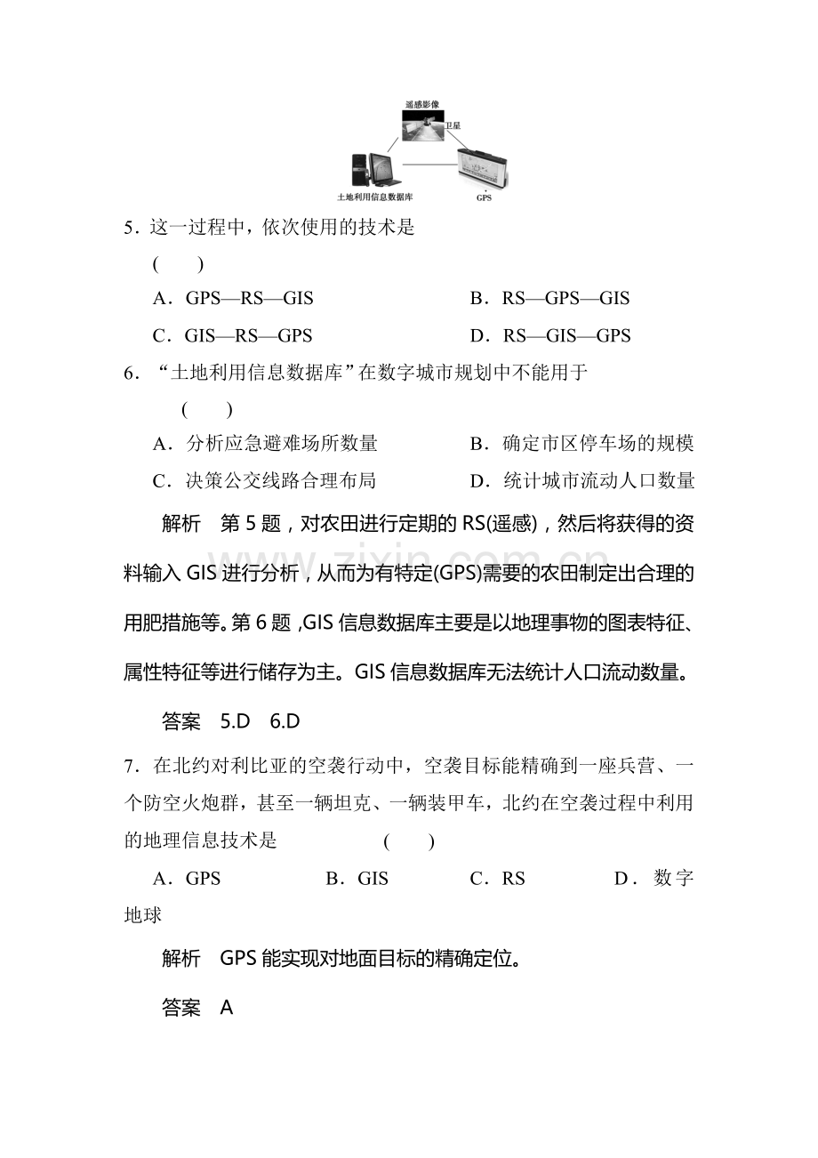 高三地理第一轮知识点演练检测试题18.doc_第3页