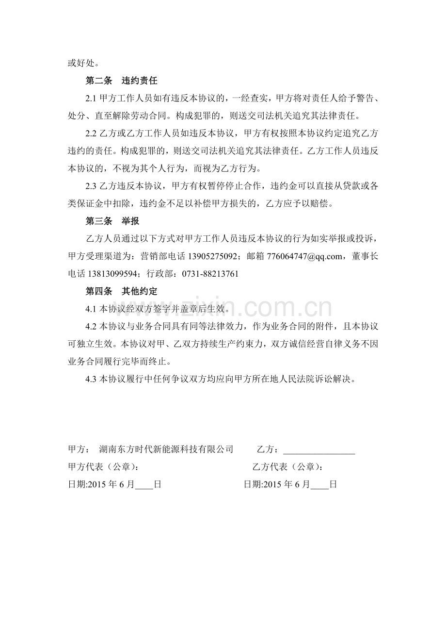 电动汽车经销合同诚信经营自律协议.doc_第3页