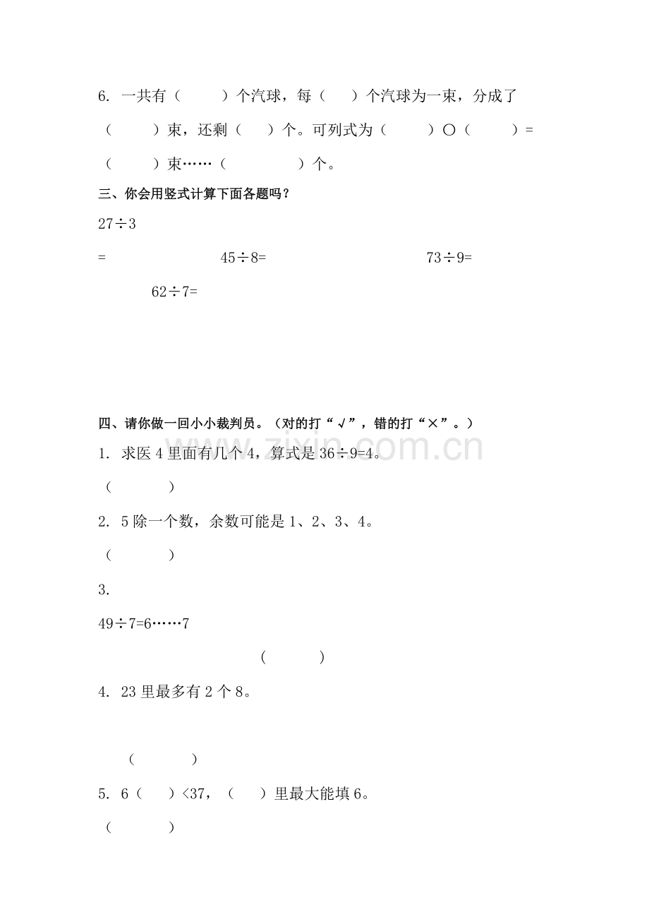 二年级数学下册有余数的除法检测试卷.doc_第2页