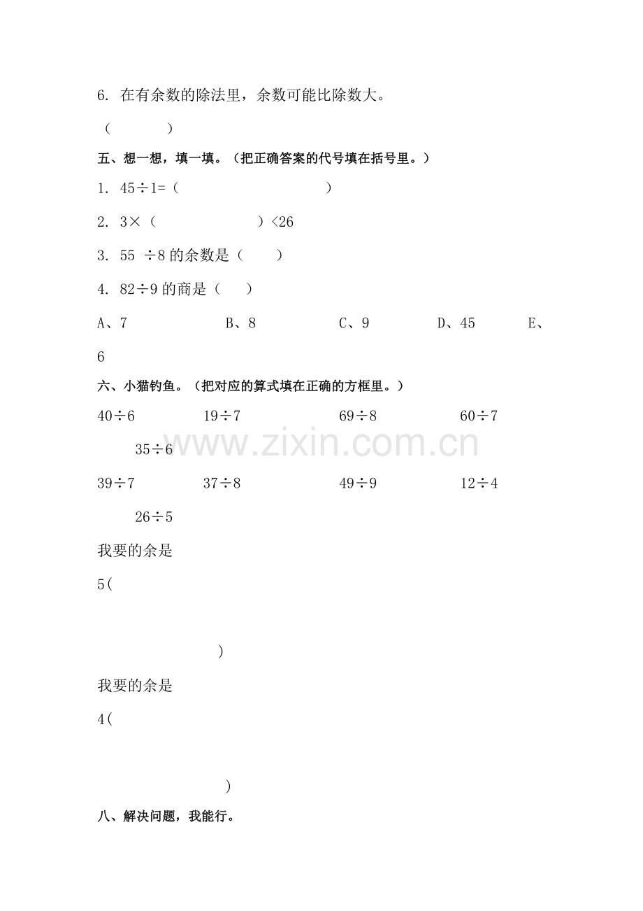 二年级数学下册有余数的除法检测试卷.doc_第3页