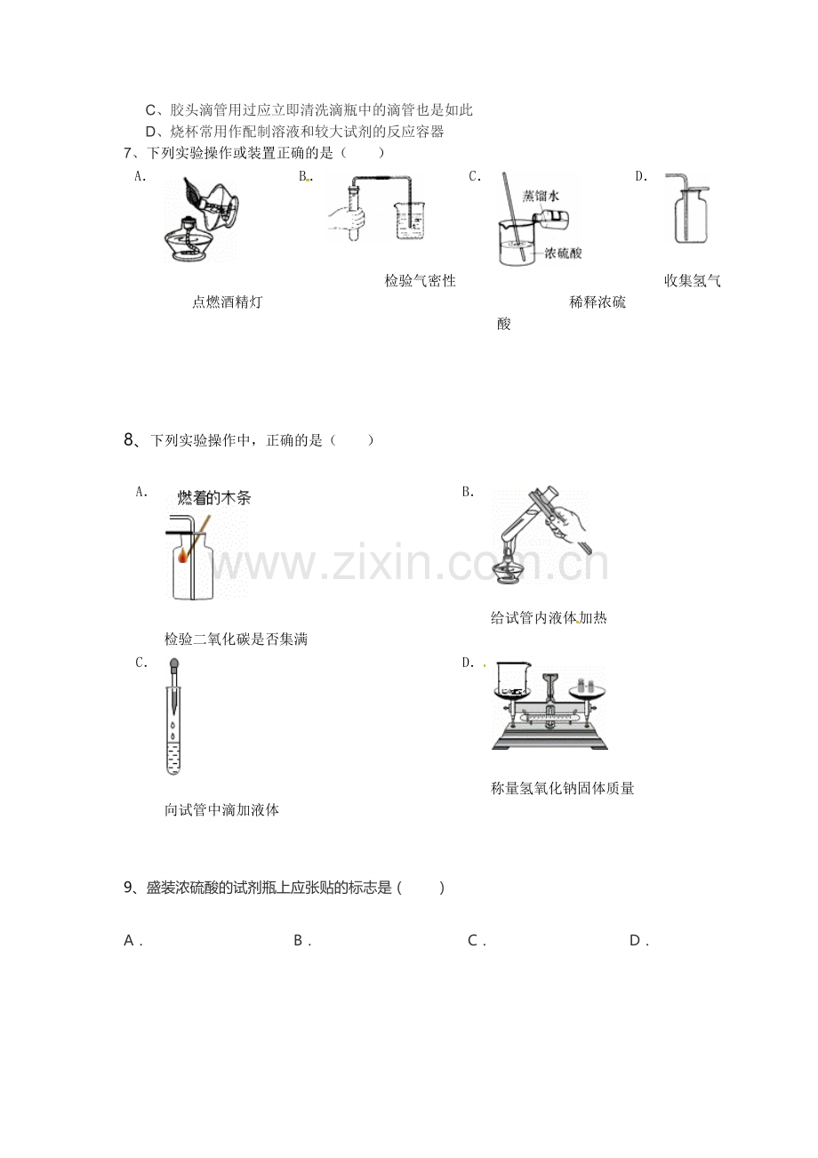 高二化学上册第一次月考调研测试题12.doc_第2页