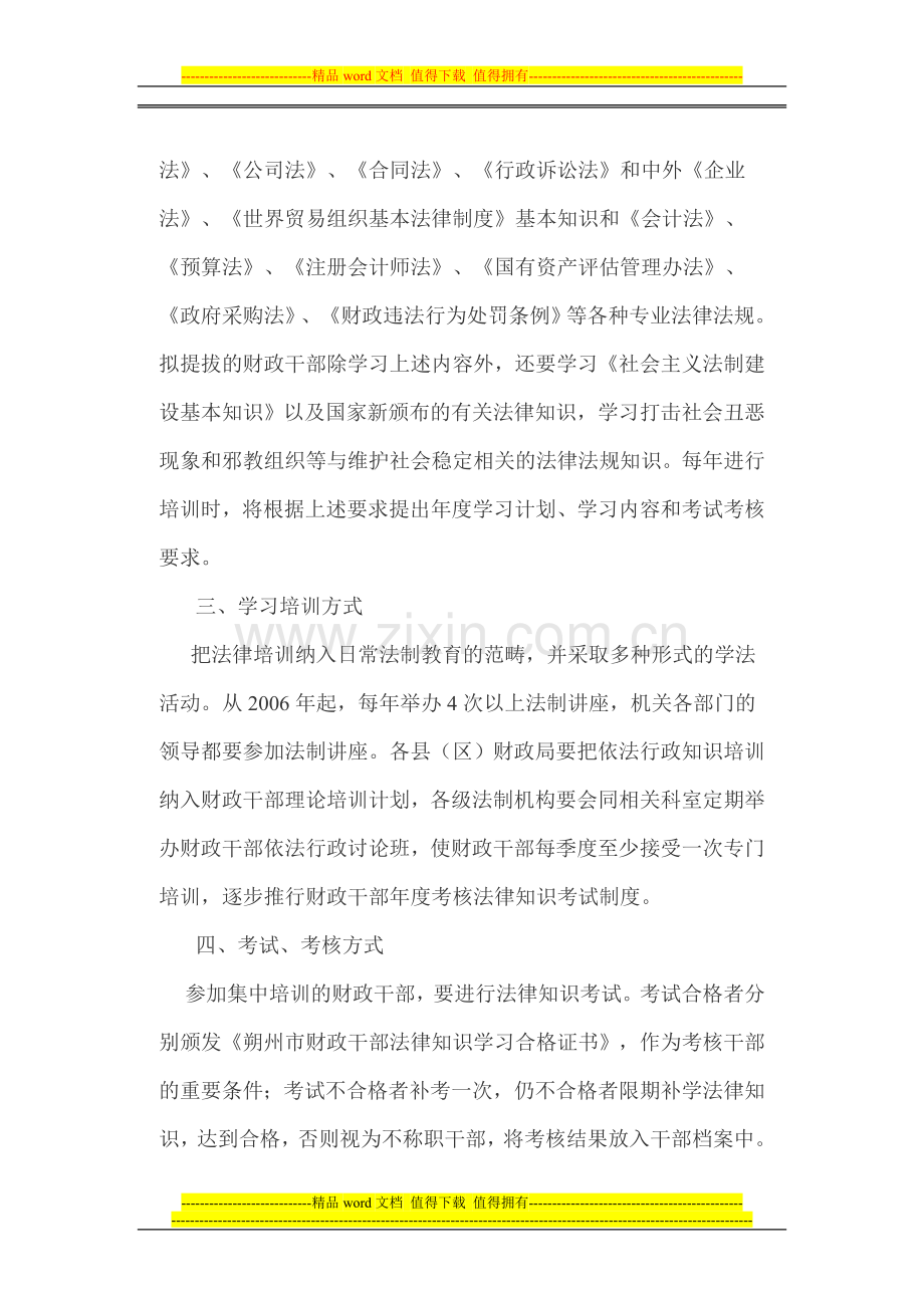 朔州市财政局财政干部法律知识考试考核制度..doc_第2页