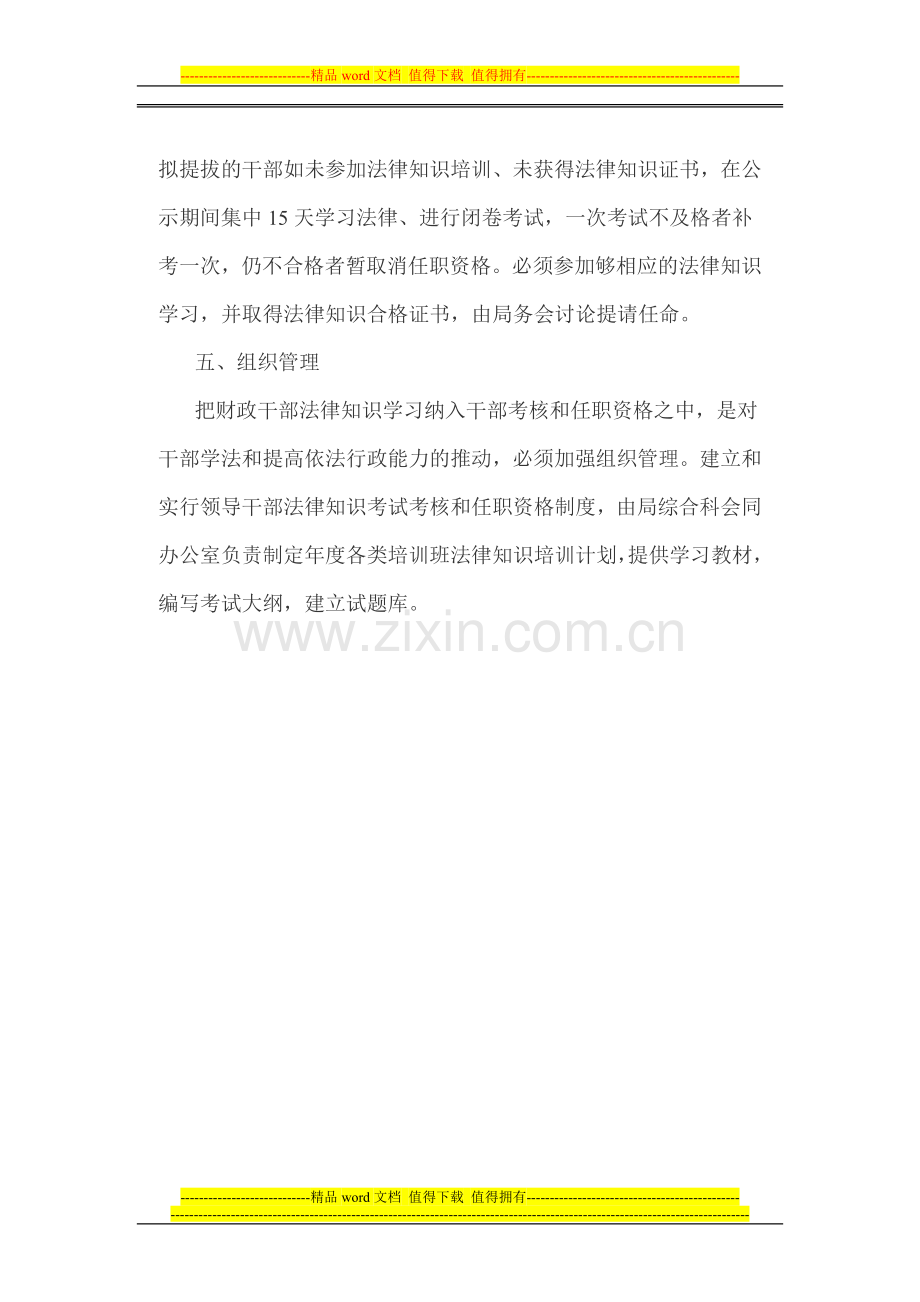 朔州市财政局财政干部法律知识考试考核制度..doc_第3页