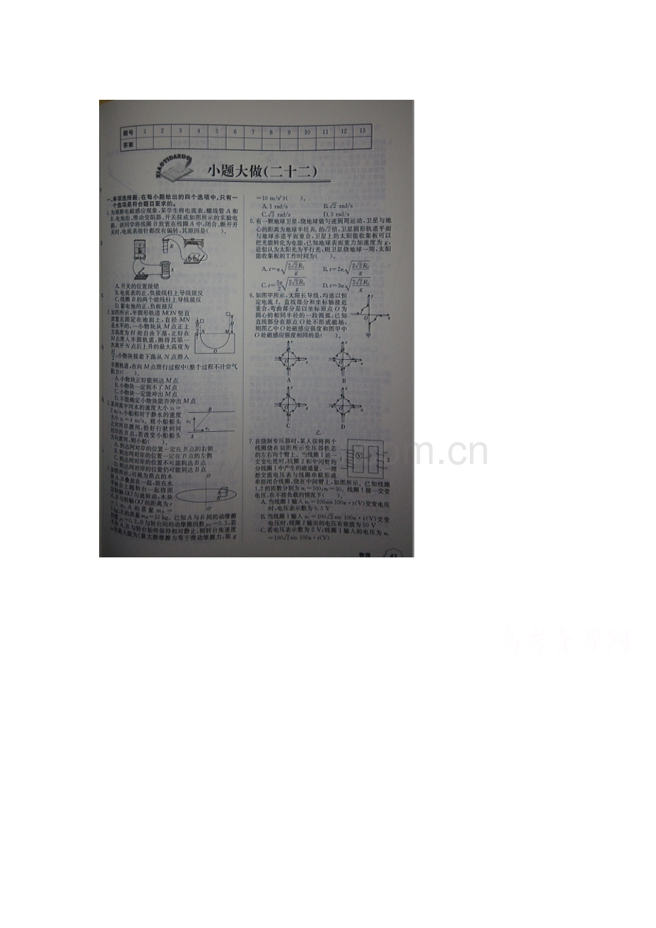 江西省上饶市2016届高三物理下册第二轮复习检测题4.doc_第1页