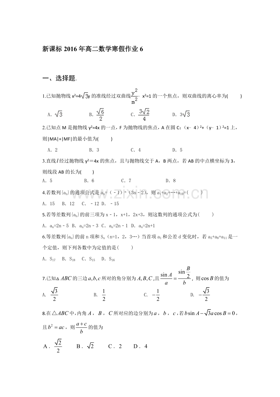 山东省2016年高二数学上册寒假作业6.doc_第1页