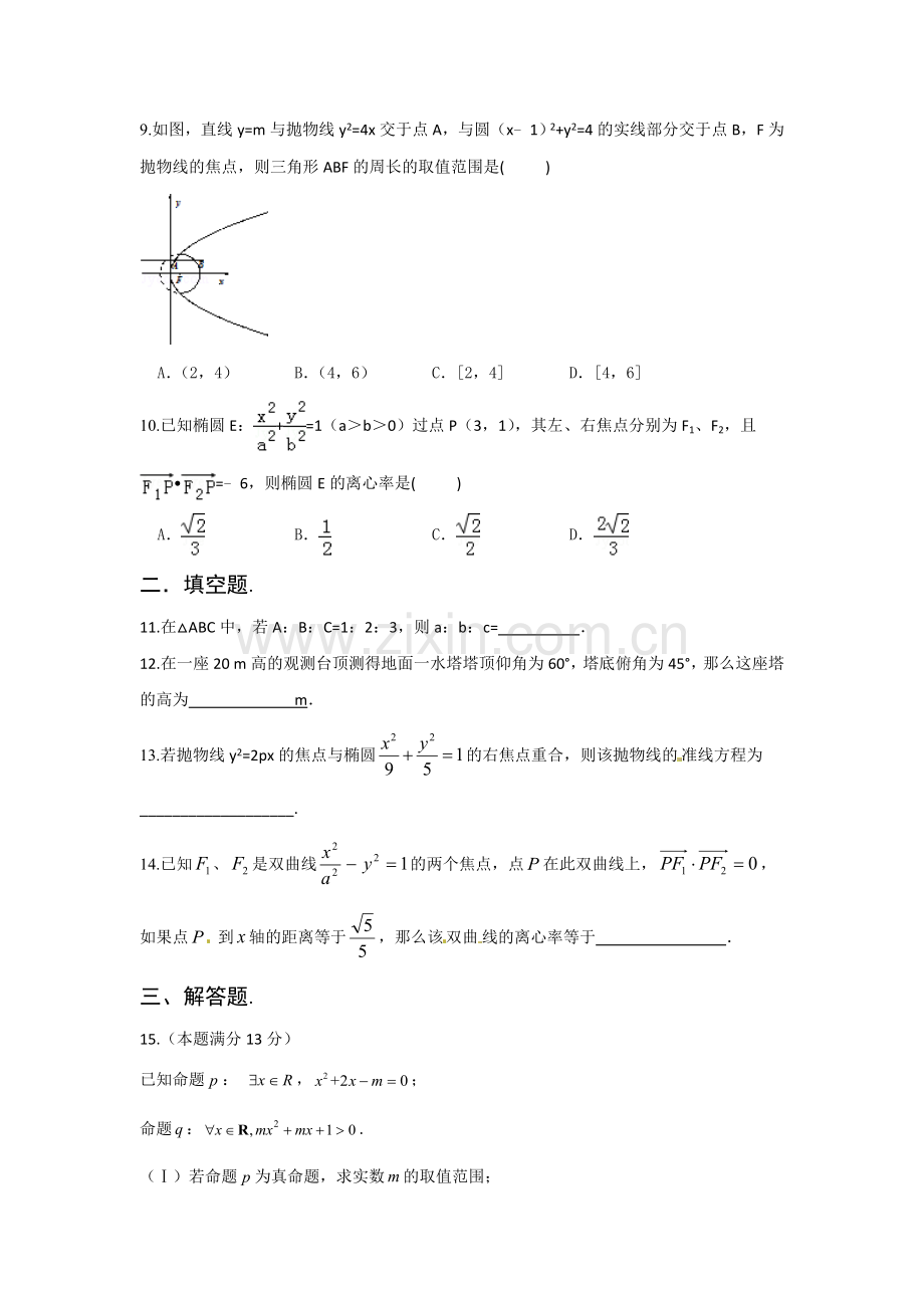 山东省2016年高二数学上册寒假作业6.doc_第2页