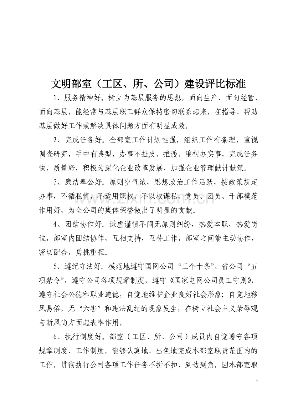 文明部室(工区、所、公司)、文明职工、文明家庭建设活动的实施意见.doc_第3页