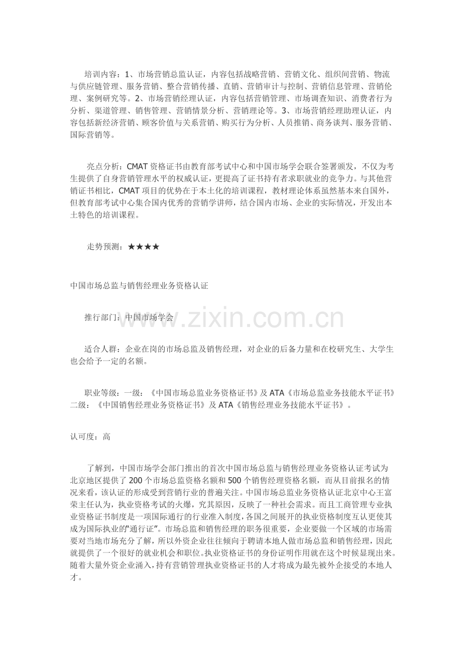 工商管理专业大学期间应该考哪些证书.doc_第2页