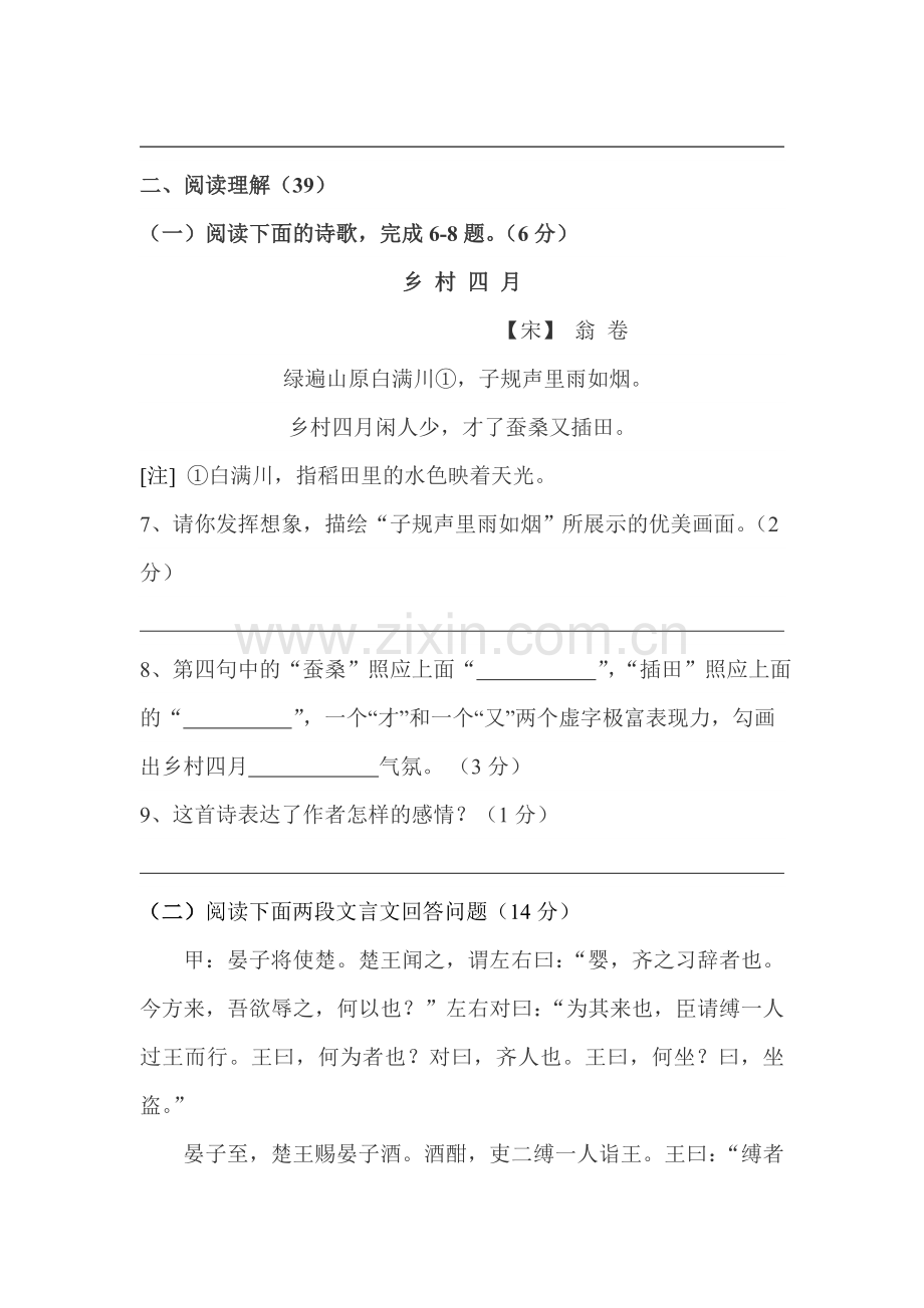 八年级语文上册第一次月考检测试题5.doc_第3页