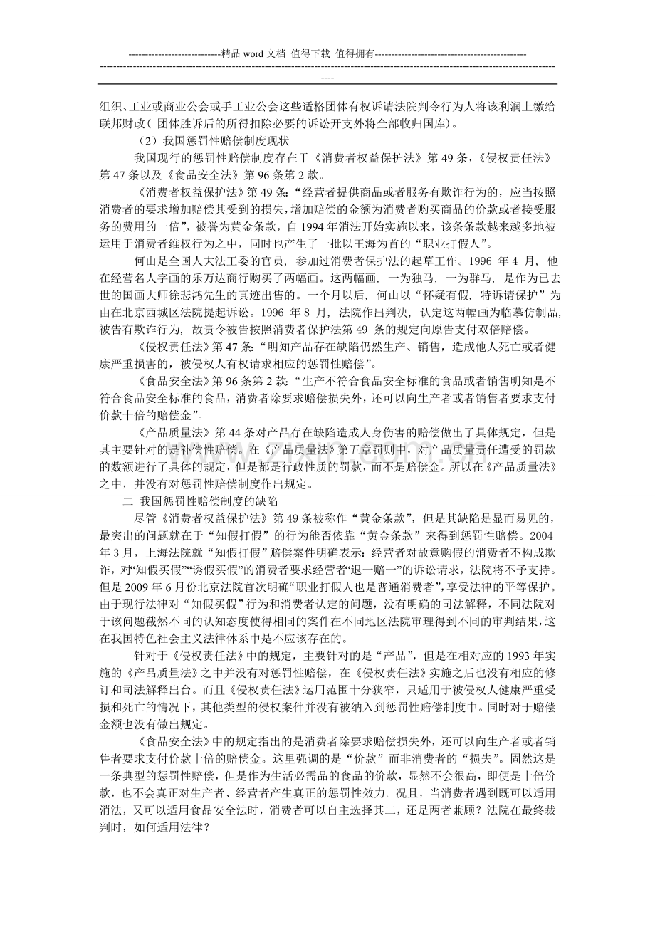 我国惩罚性赔偿制度的现状及其完善措施.doc_第2页