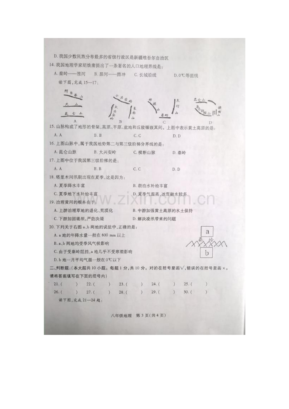 2015-2016学年八年级地理上册期中调研检测1.doc_第3页