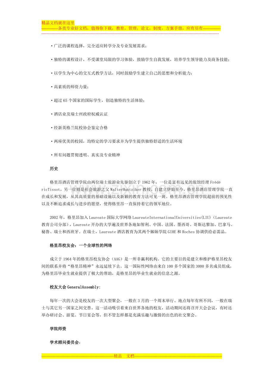 格里昂酒店管理学院怎么样.doc_第2页