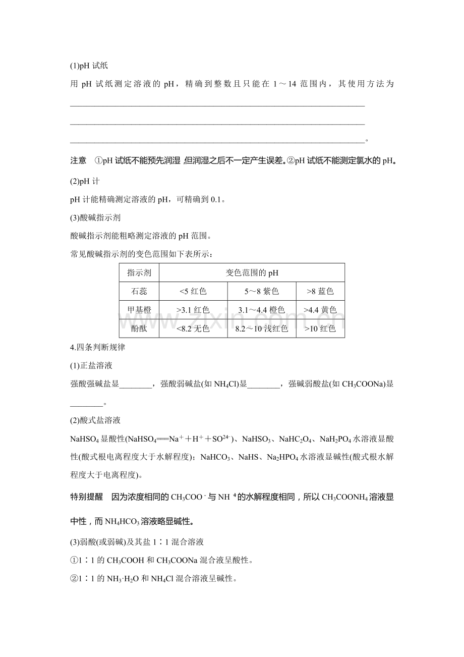 2016届高考化学第二轮复习与增分策略检测38.doc_第2页