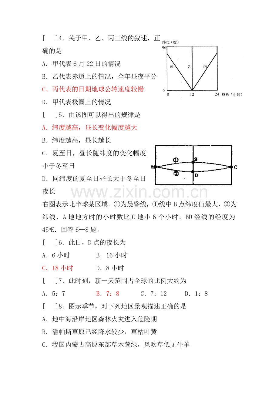 高三地理地球运动专题计算适应性训练题4.doc_第2页