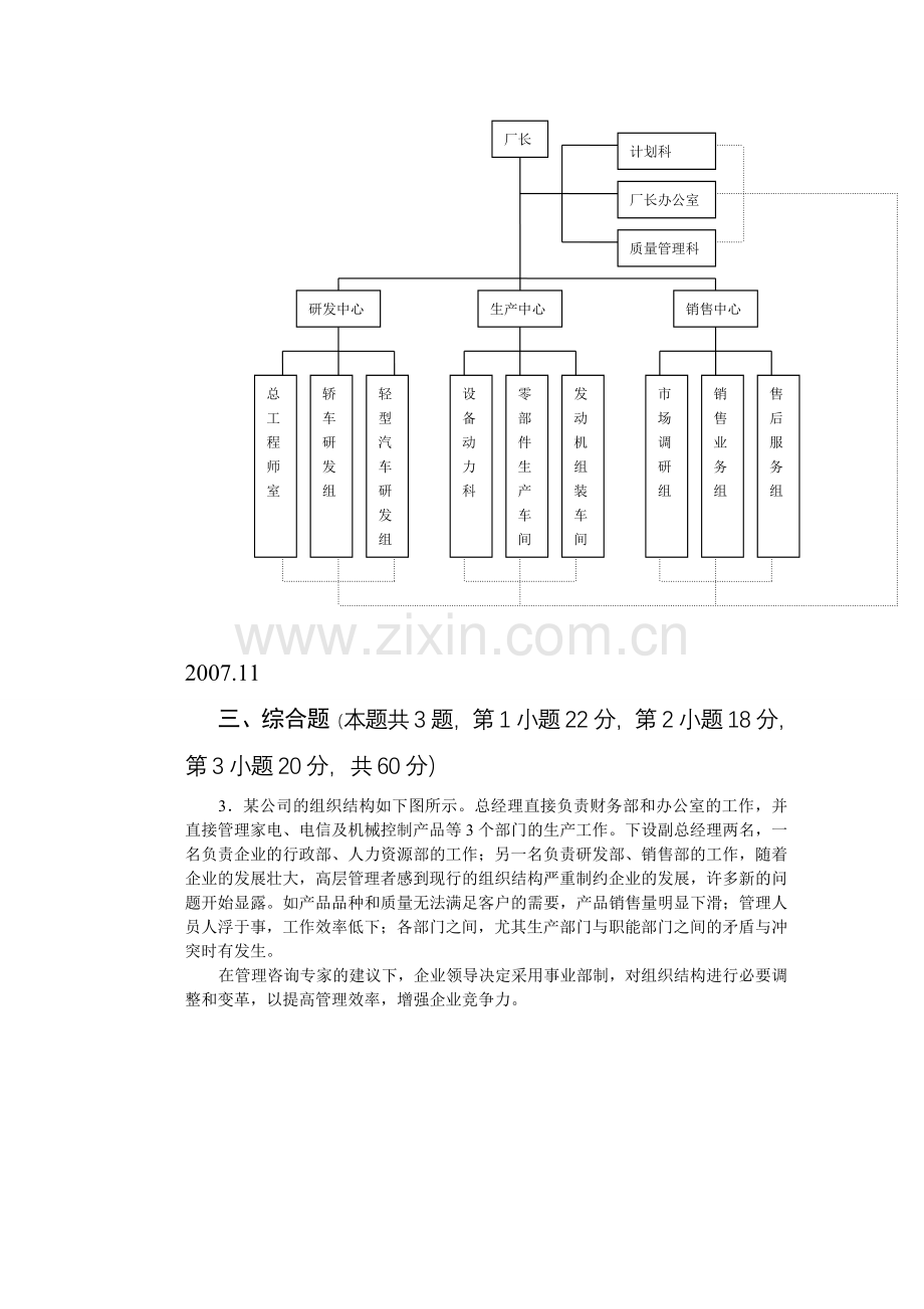 真题二级(2007.5-2010.11)：第一章规划.doc_第3页