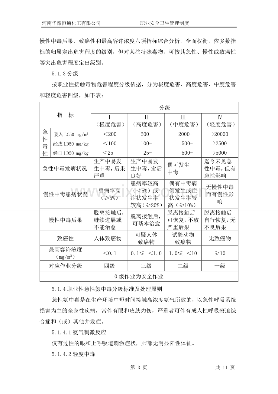 职业卫生管理制度与操作规程.doc_第3页