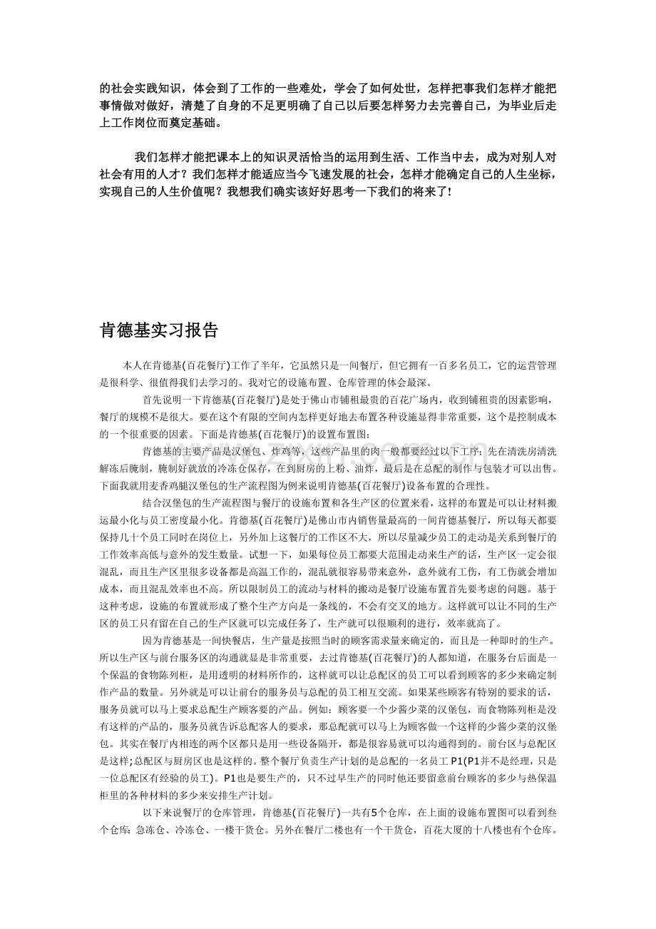 肯德基-暑期社会实践报告.doc_第3页