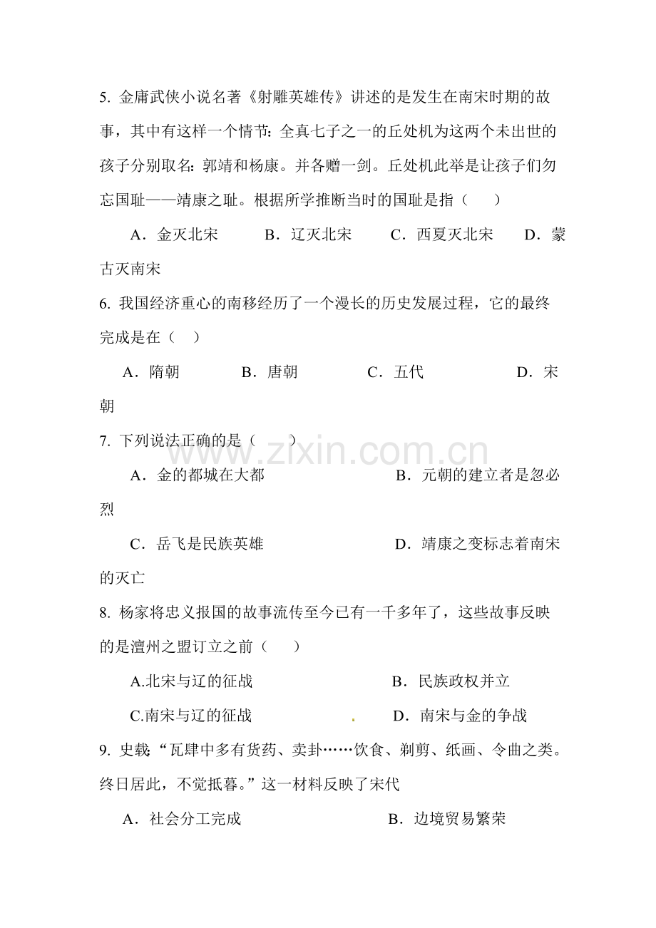 七年级历史下册期中调研测试题4.doc_第2页