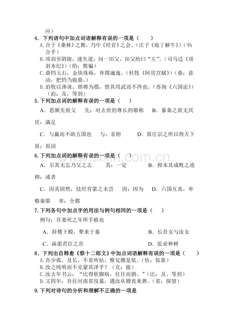 河北省石家庄市2015-2016学年高二语文上册期末测试题.doc_第2页