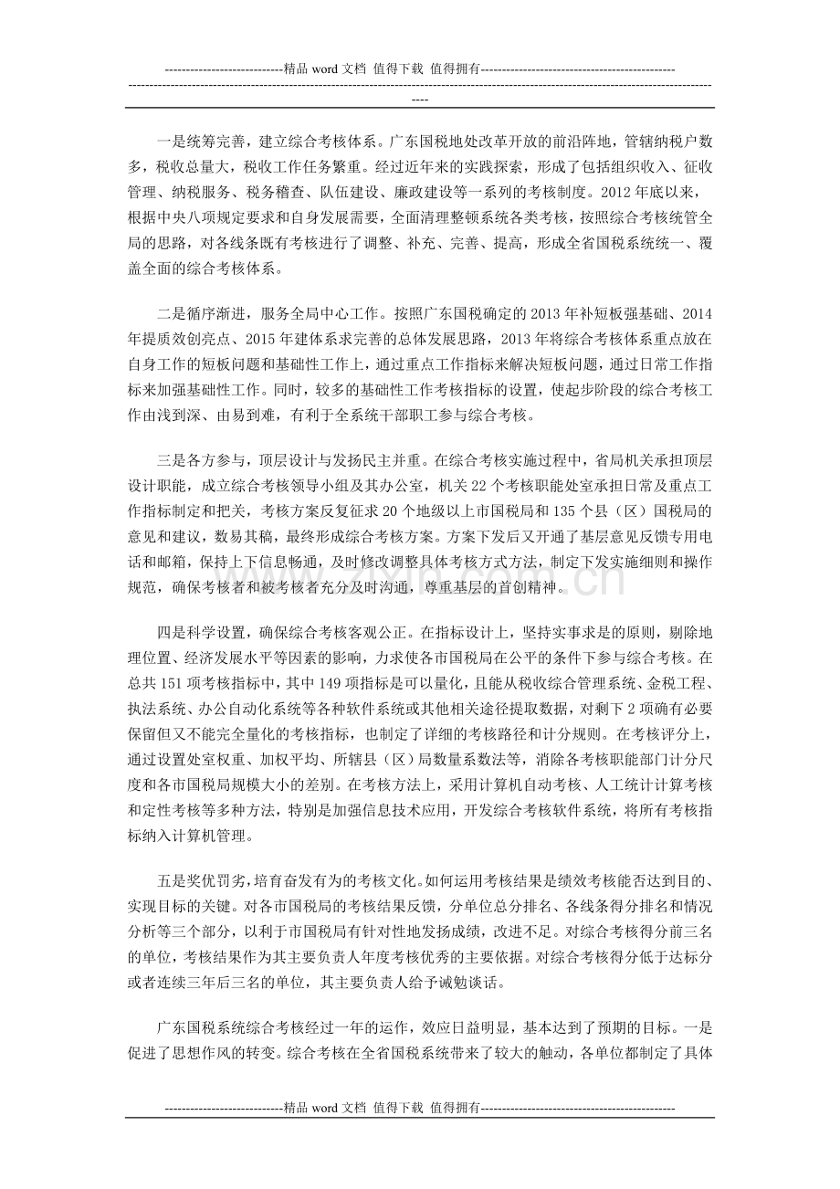 实施绩效考核提高行政效能的思考.doc_第2页