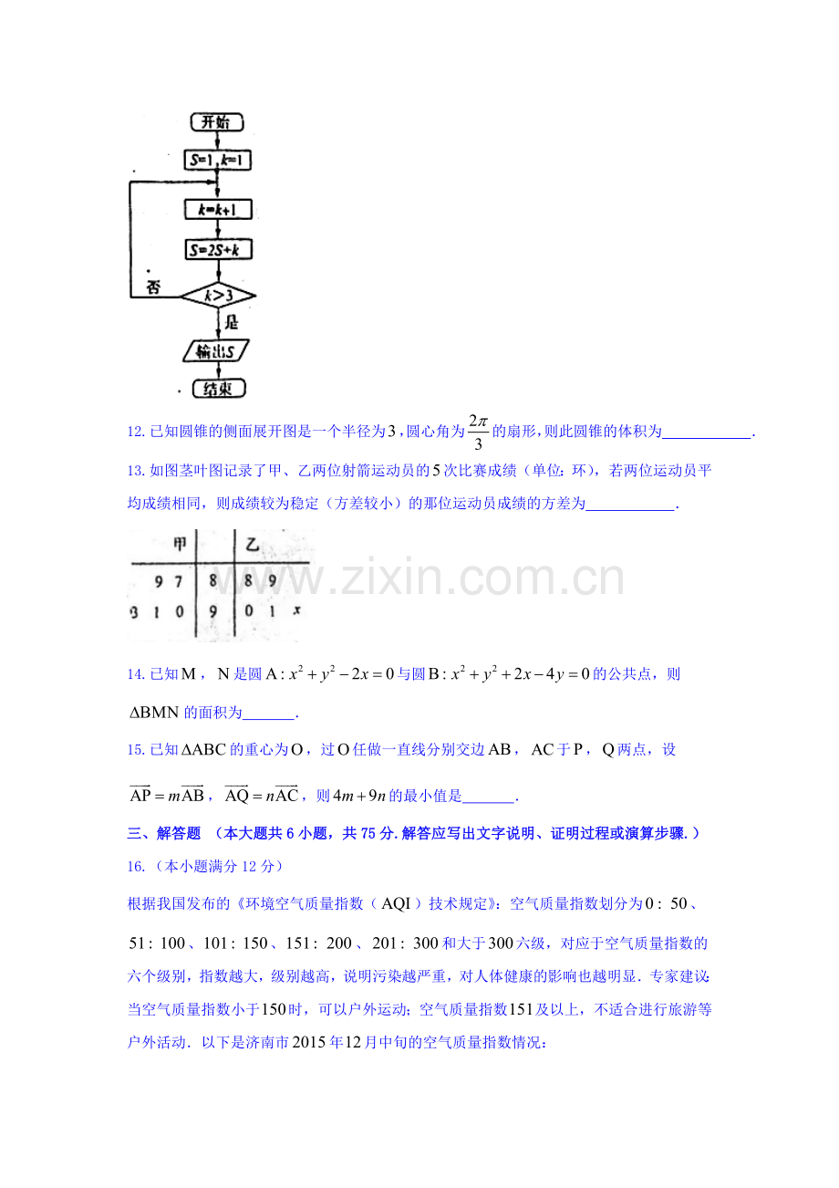 山东省寿光现代中学2016届高三数学下册收心考试试题2.doc_第3页