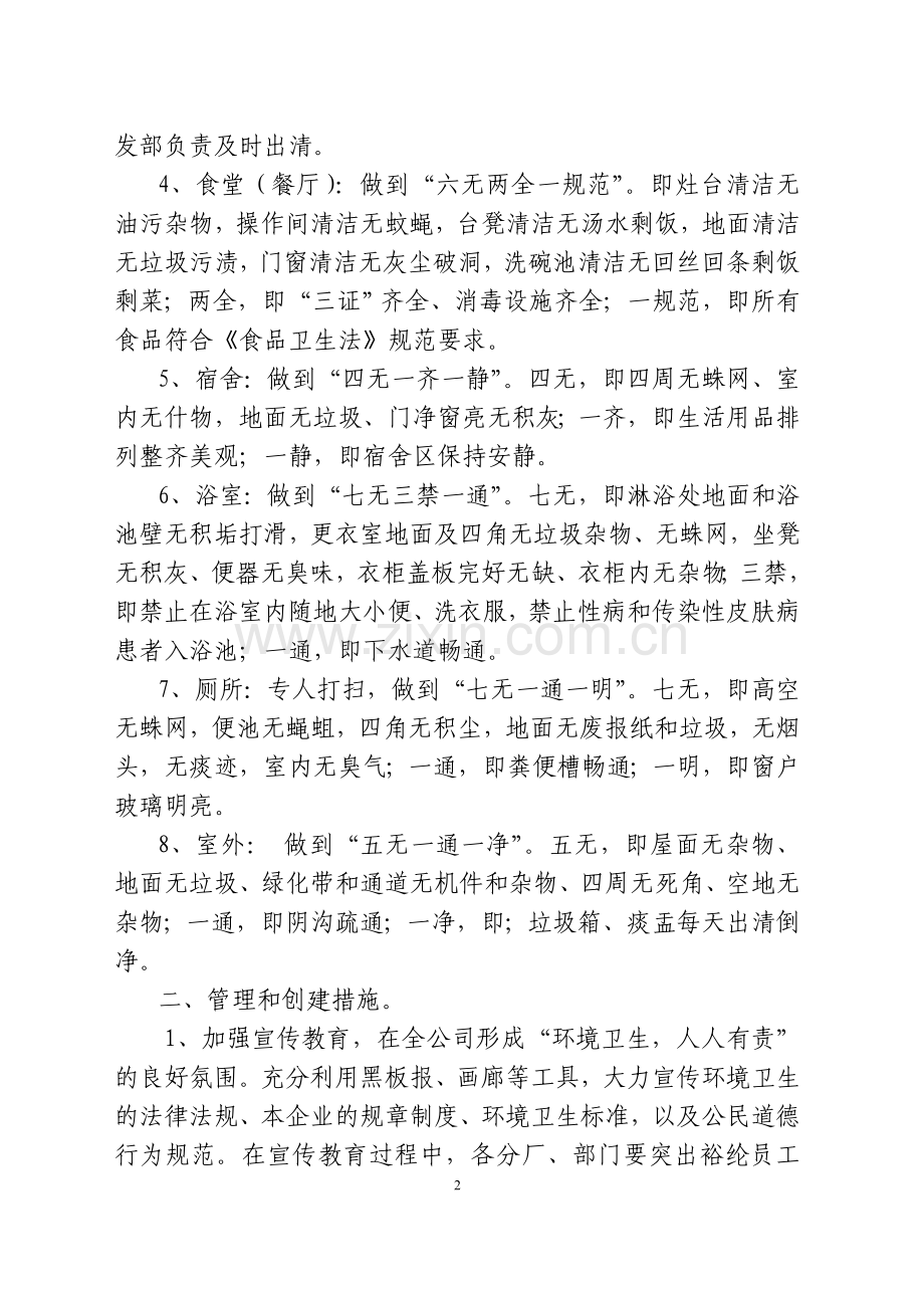 企业环境卫生管理制度.doc_第2页