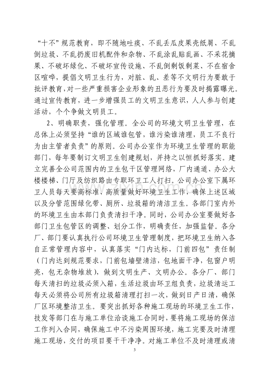 企业环境卫生管理制度.doc_第3页